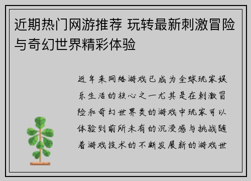 近期热门网游推荐 玩转最新刺激冒险与奇幻世界精彩体验