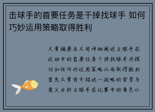 击球手的首要任务是干掉找球手 如何巧妙运用策略取得胜利
