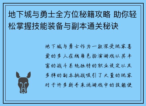 地下城与勇士全方位秘籍攻略 助你轻松掌握技能装备与副本通关秘诀