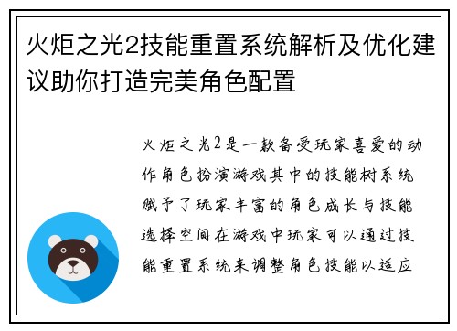 火炬之光2技能重置系统解析及优化建议助你打造完美角色配置