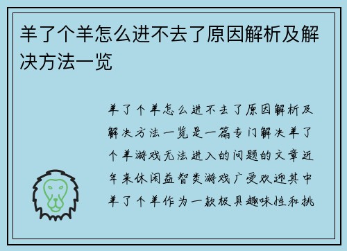 羊了个羊怎么进不去了原因解析及解决方法一览